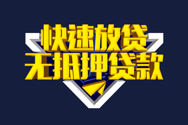 成都11个人贷款小额贷款-成都11哪里可以民间借贷-成都11小额短借